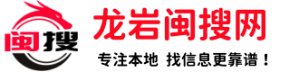 龙岩闽搜网